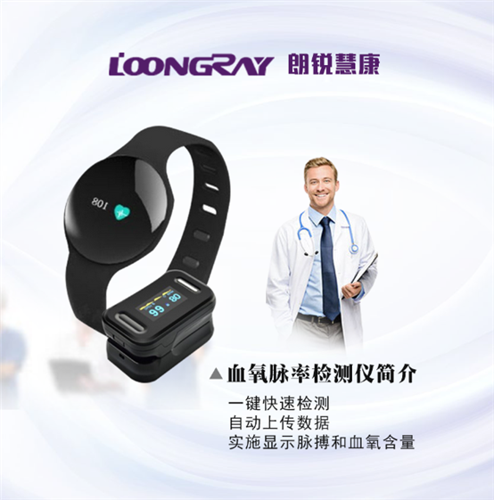 朗銳慧康血氧脈率檢測(cè)儀